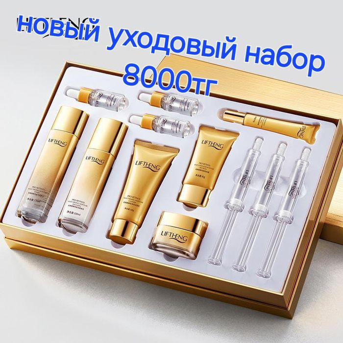Уходовый набор новый