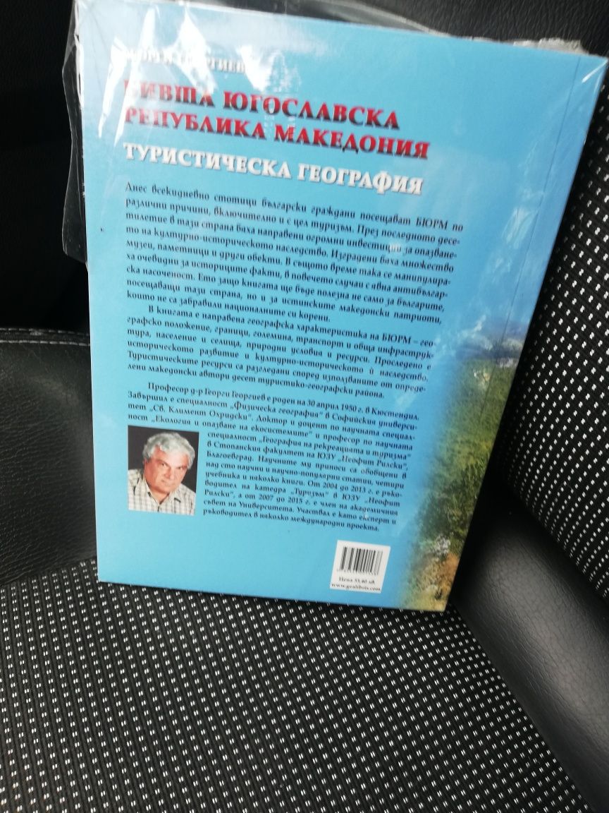 Книга Бивша Югославска република Македония