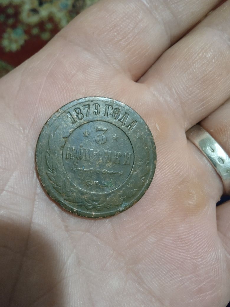 Продам монету 1879