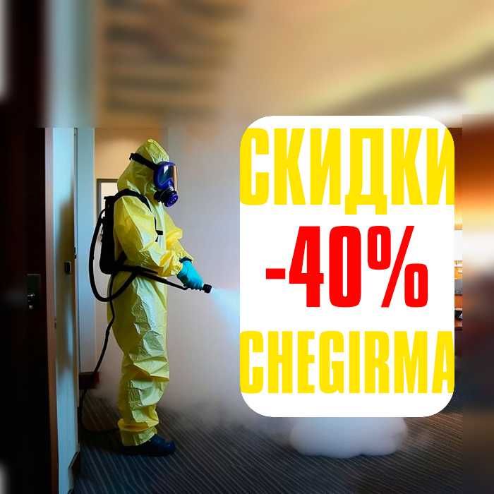 -40% Dezinfeksiya Дезинфекция tarakan klop klapa burga chivin клоп
