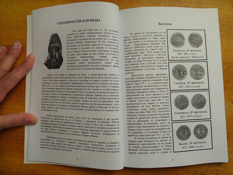 Книга за монетите на некласическите култури