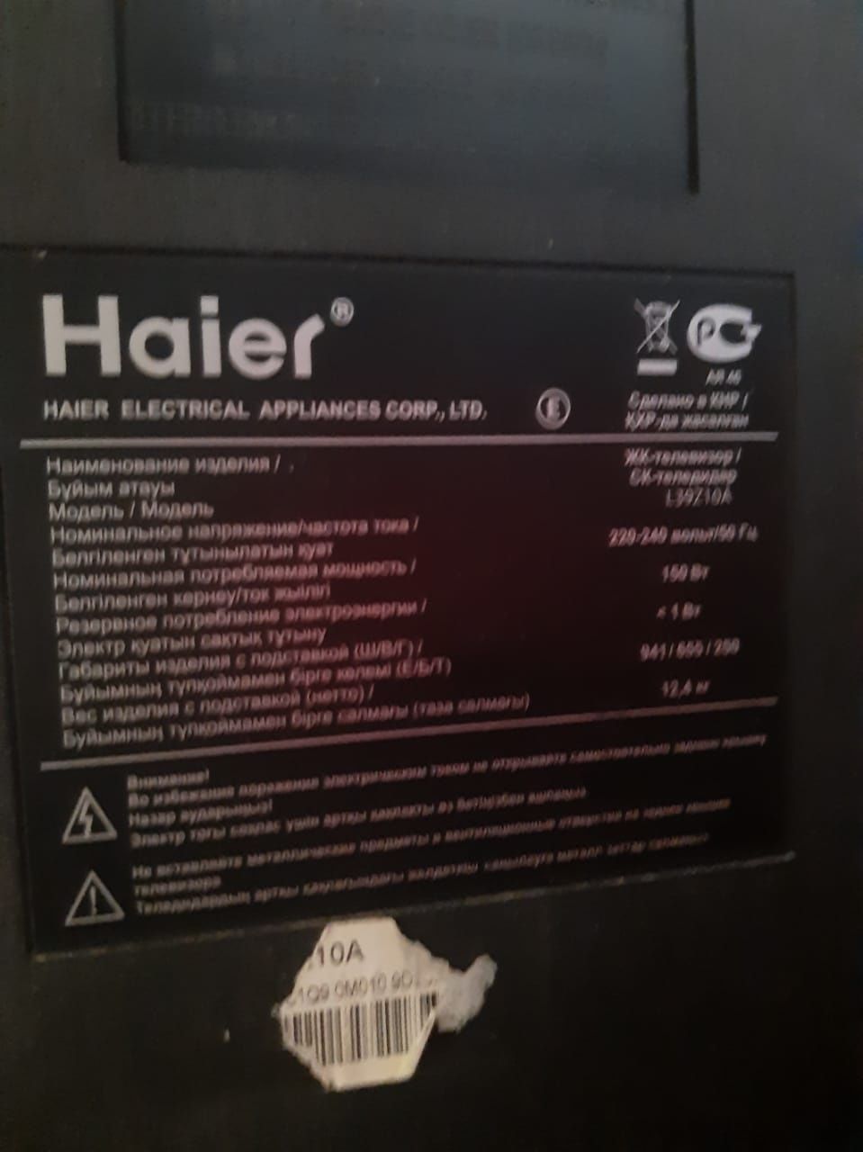 Телевизор Haier.