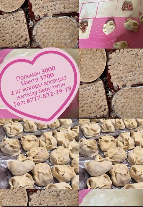 Манта және пельмен