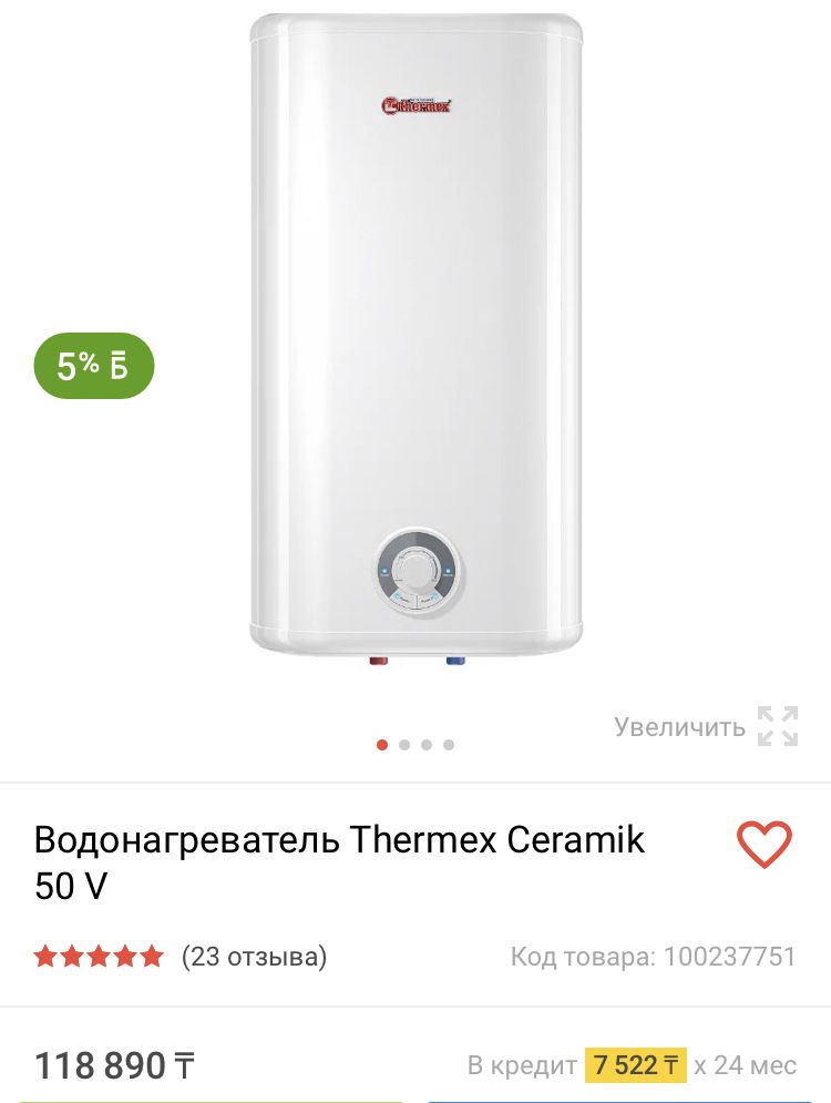 Титан Термекс плоский 50 л (5 лет гарантии.) Ceramic 50V