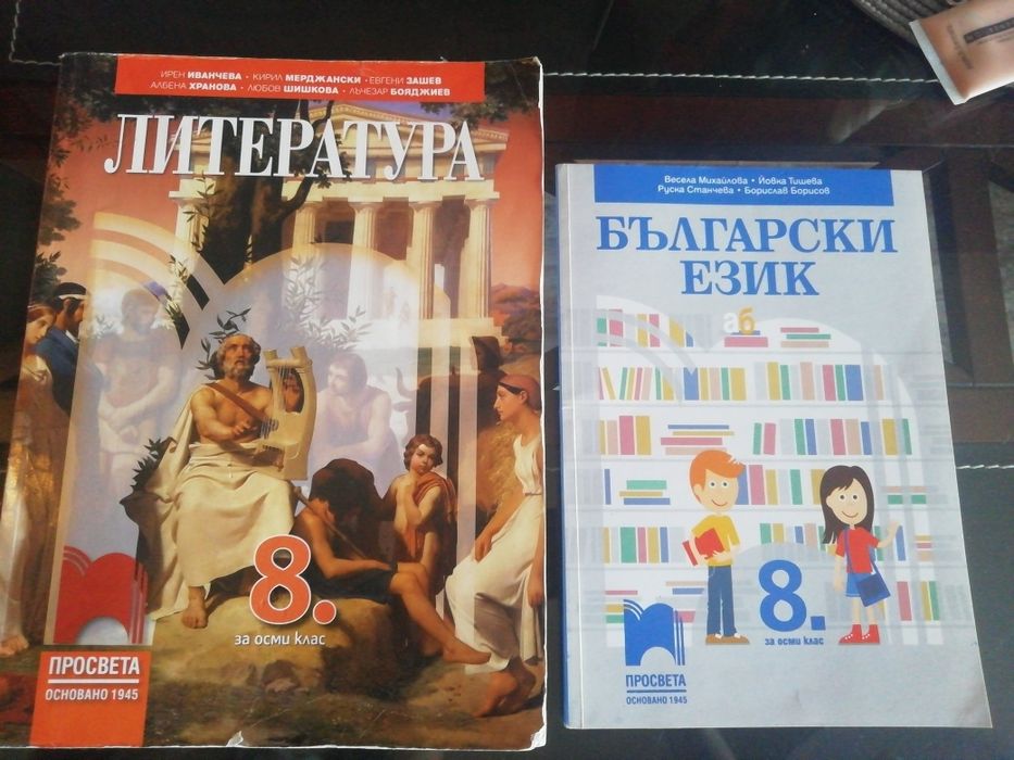 Учебници за 8 клас