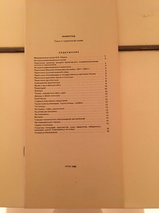Туристская схема Ленинград