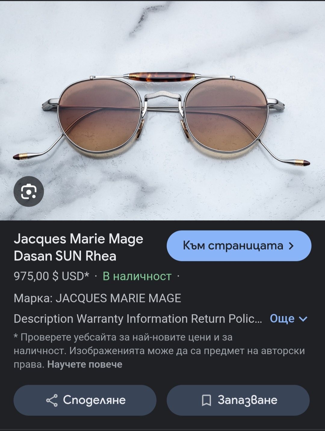 Оригинални слънчеви очила Jacques marie mage