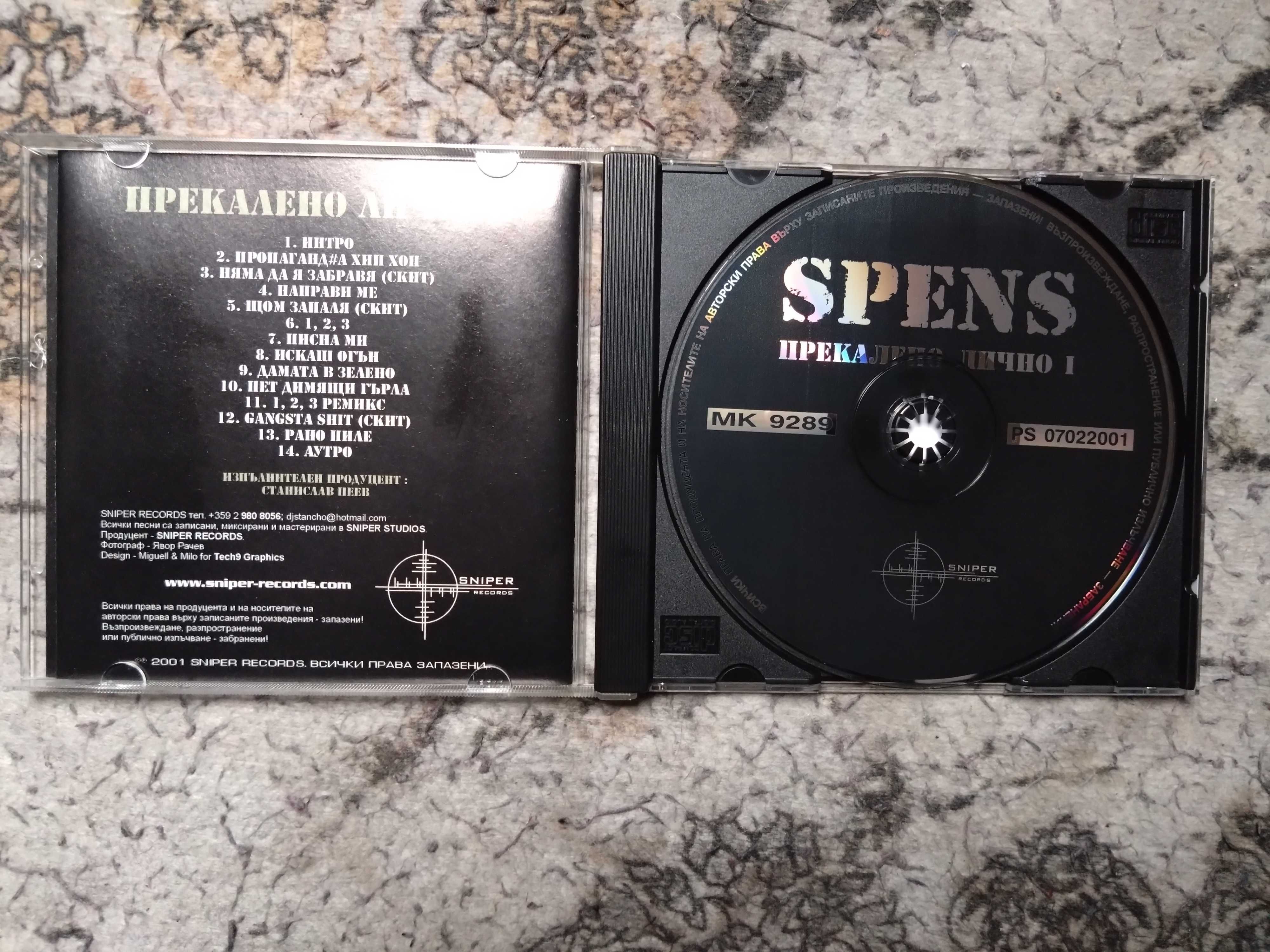 Sniper Records БГ Рап Оригинални дискове