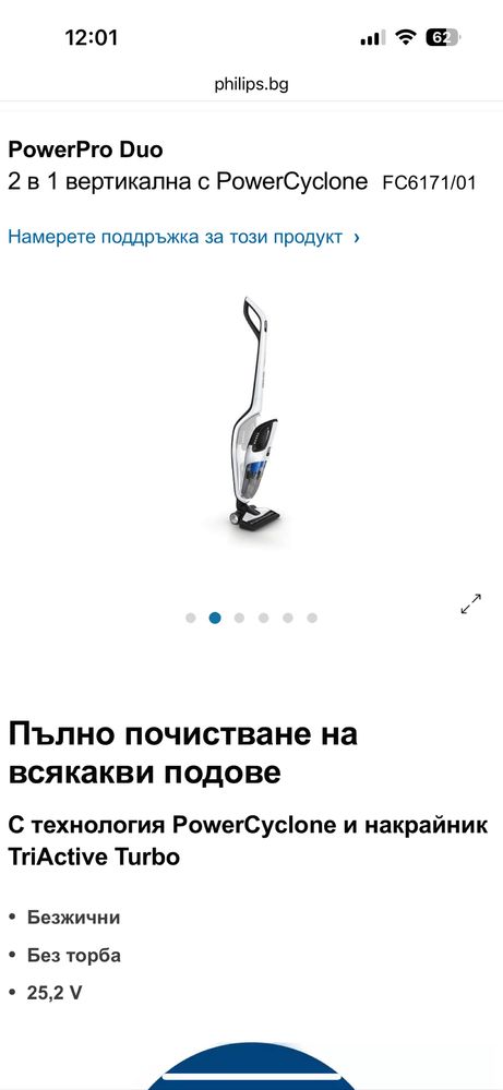 Прахосмукачка Philips PowerPro duo