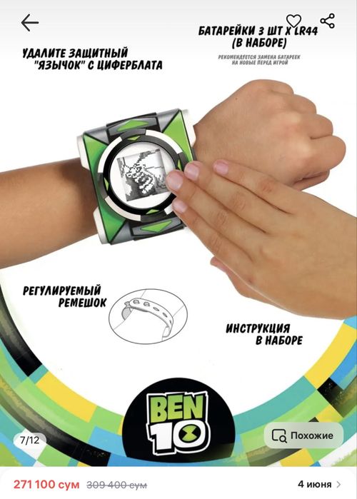 Ben 10 игровые часы