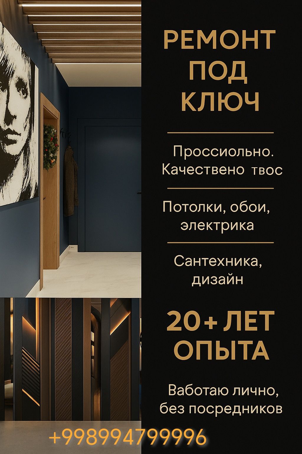Ремонт под ключ — профессионально, с гарантией