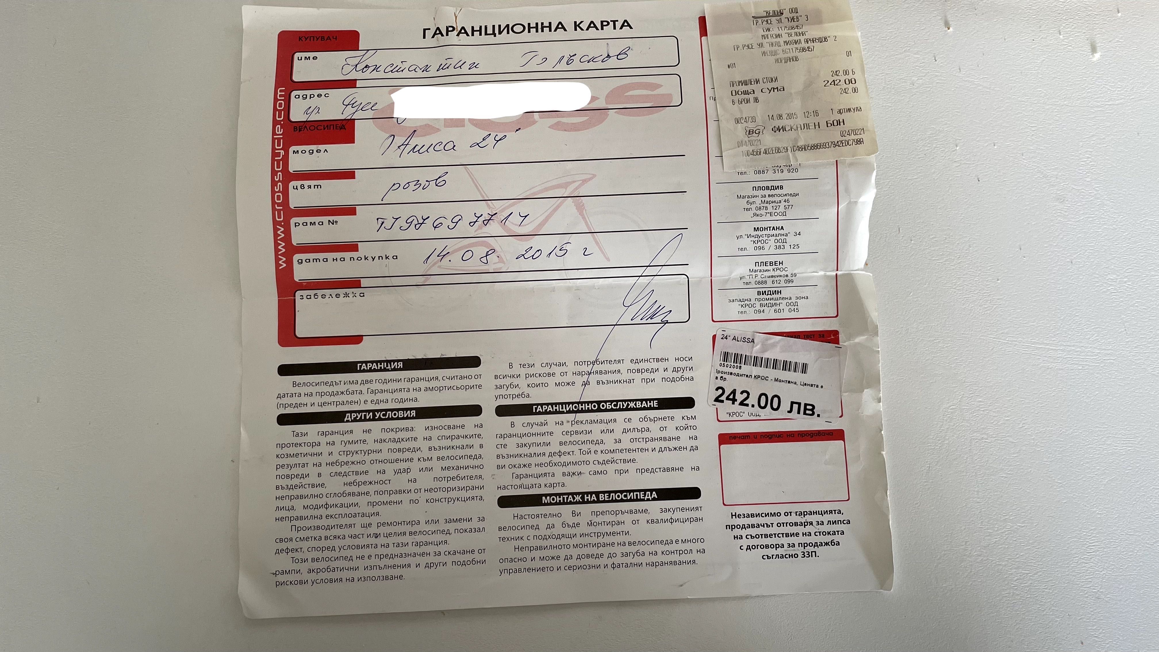 Продавам детски велосипед Cross Alissa 24'