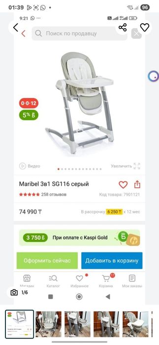 Детское кресло качалка