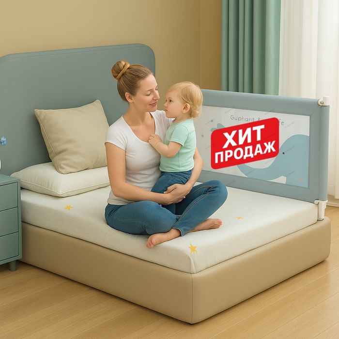 Ограждения для детской кровати 1.8м / 2.0м комплект