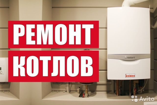 Ремонт котлов Профилактика котлов чистка котлов