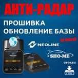 Обновление антирадаров под Узбекистан любой модели