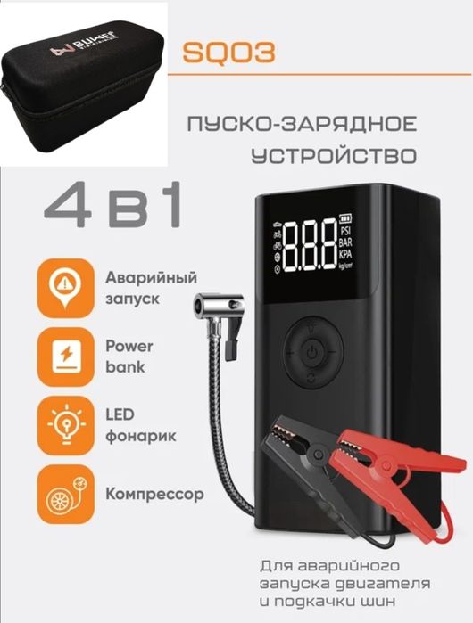 Продам многофункциональное пуско-зарядное устройство и компрессор ВUWЕ