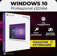 Windows 10 11 pro ключ активации лицензия