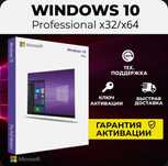 Windows 10 11 pro ключ активации лицензия