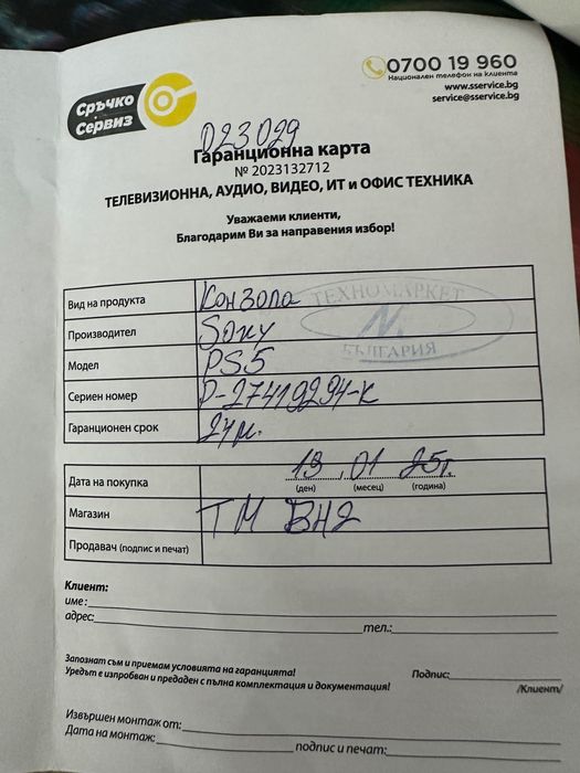 PS5 SLIM DIG с гаранция