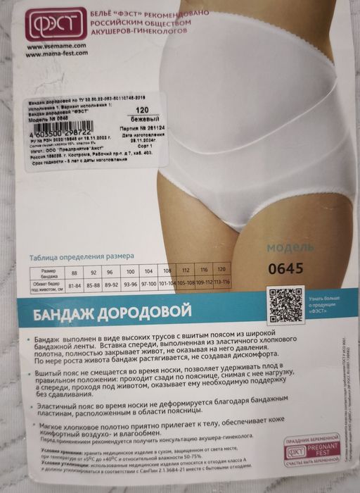 Бандаж дородовой ФЭСТ