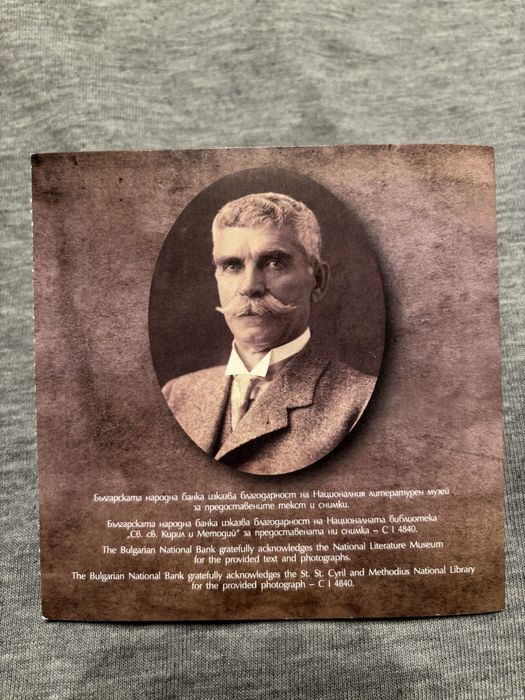 Сребърна монета, “175 години от рождението на Иван Вазов”