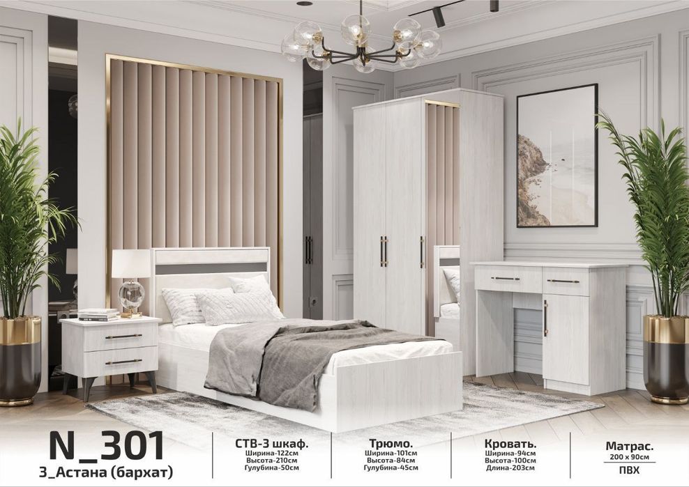 Спальный гарнитур N-301 односпальный набор