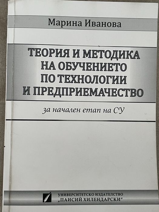 Учебник по технологии и предприемачество