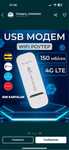 Адаптер 4G LTE USB модем с SIM-картой Wi-Fi ( электромобил учун )