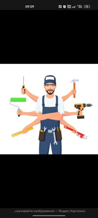 Мастер на все руки!