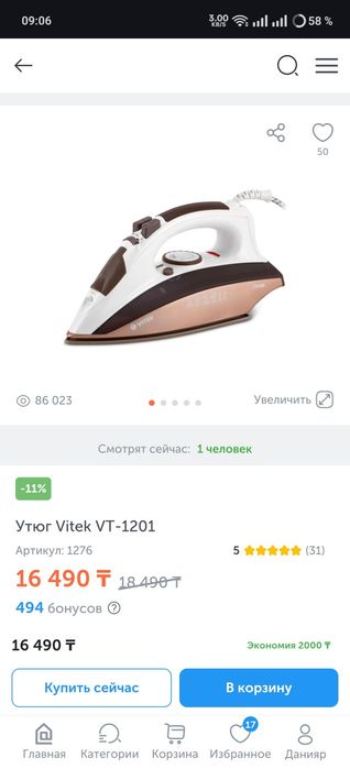 Утюг Vitek 2400W