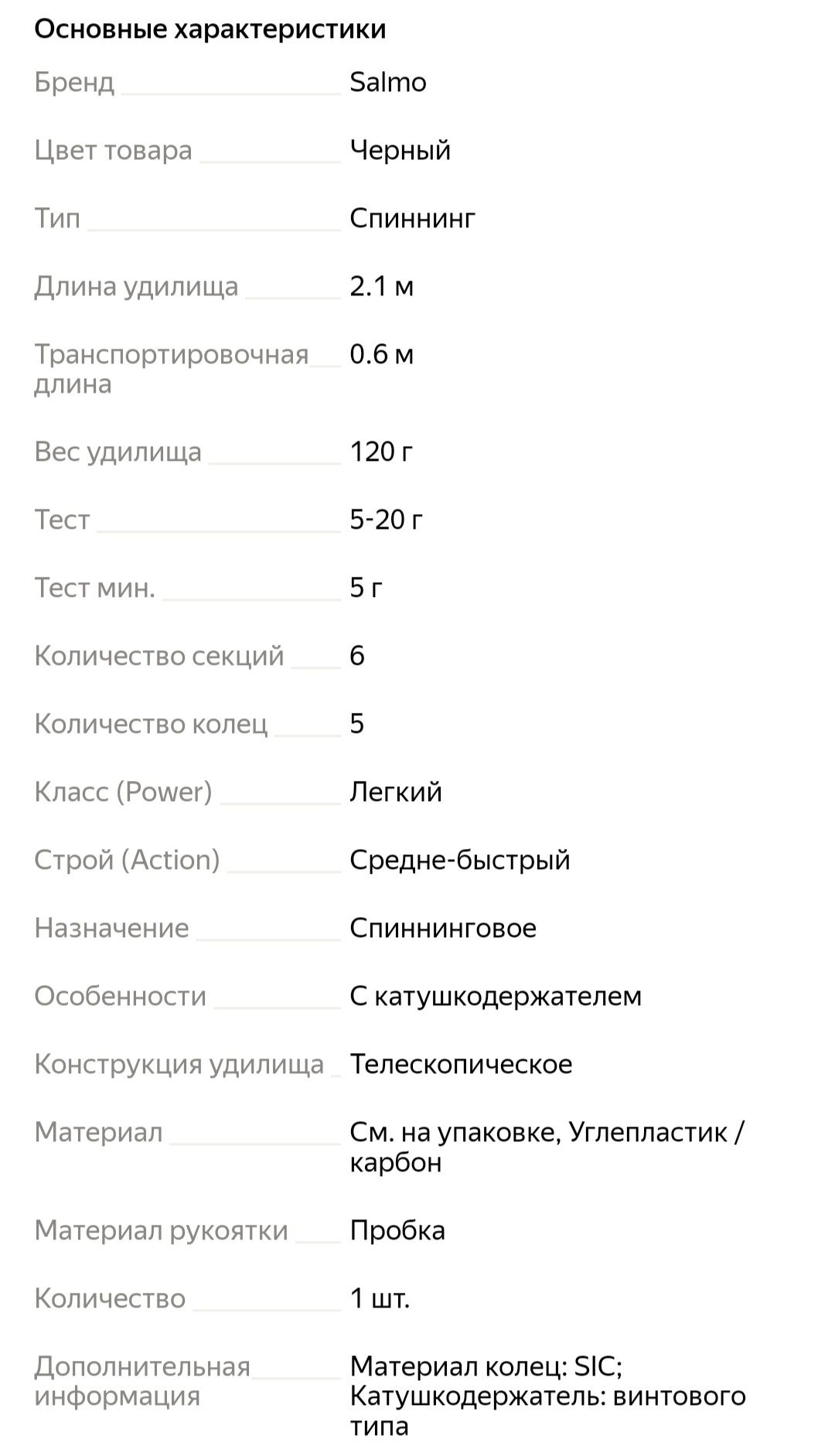Фирменный спиннинг Salmo Agressor Travel 20