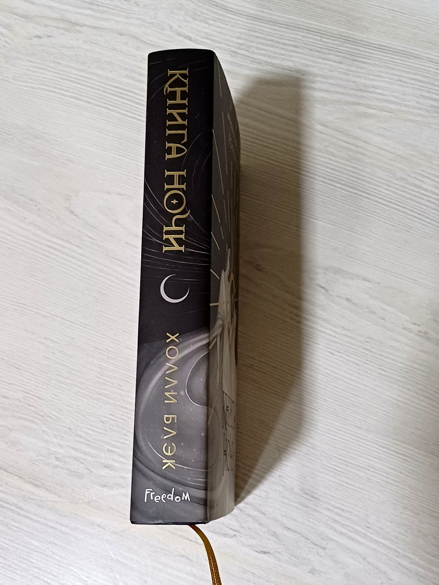 Книга Ночи (Холли Блэк] оригинал