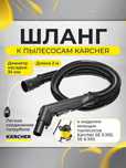 Karcher se 6.100 шланг продам Алматы