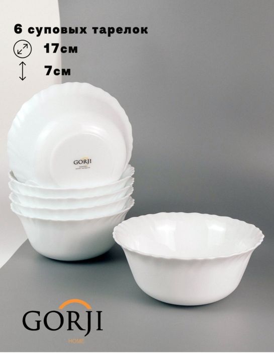 Набор суповых тарелок.