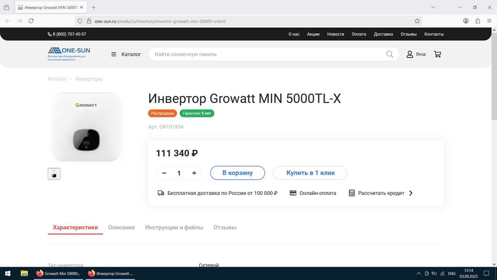 Growatt MIN 5000 TL-X инвертор для солнечной панели