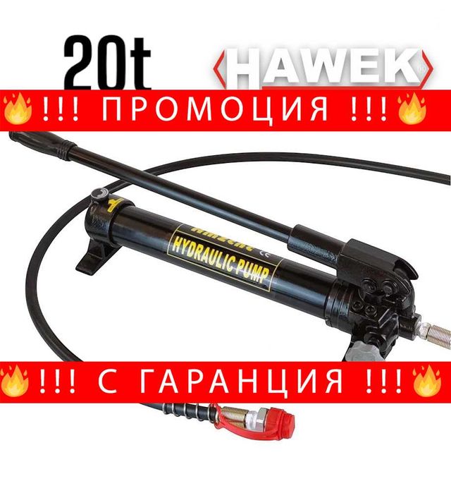 НЕМСКА Хидравлична Помпа 20 Тона HAWEK , HW-1185 + Подарък ЛЕД ФЕНЕР