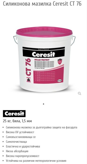 Силиконова мазилка Ceresit СТ- 74 - 1,5мм