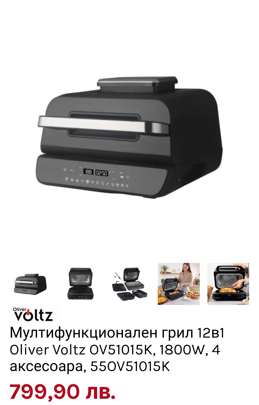 Мултифункционален грил 12в1 Oliver Voltz OV51015K, 1800W, 4 аксесоара