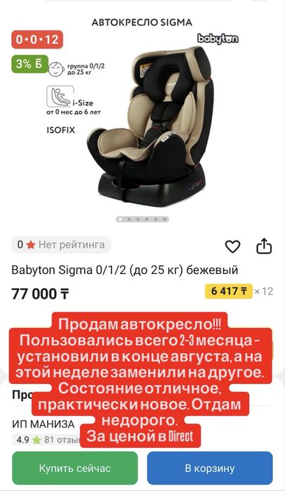 Автокресло детское