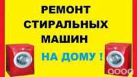 Кирмошина устаси Kirmoshina ustasi ремонт стиральной маш servis sentr