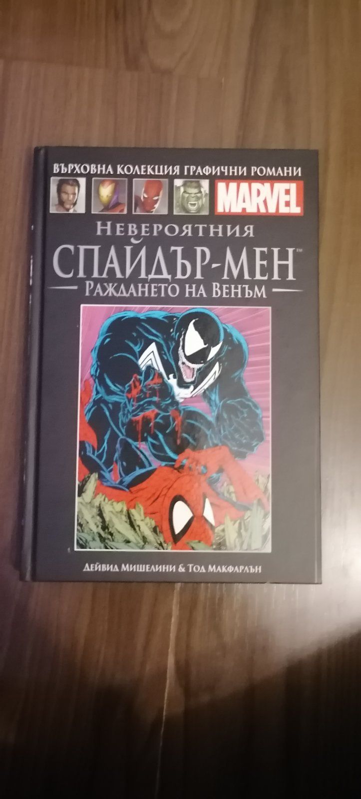 Колекционерски комикс- marvel vol5