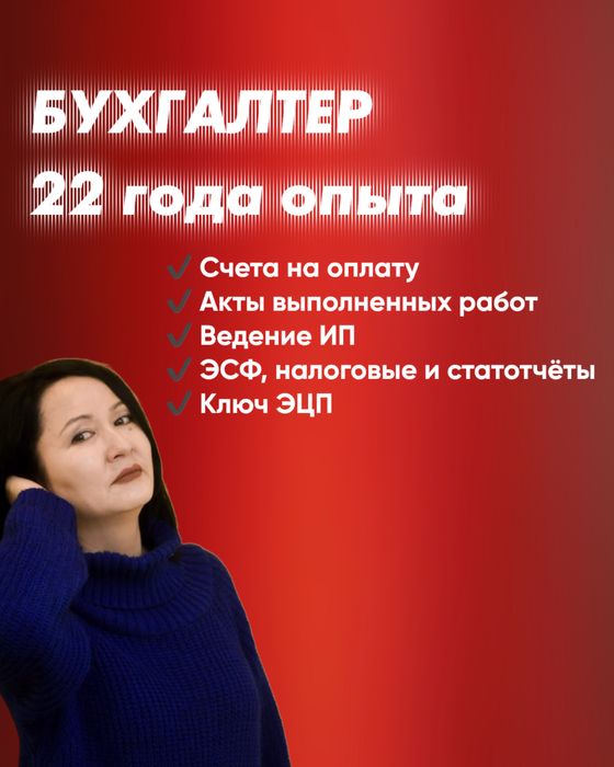 Бухгалтер Актобе недорого ведение ИП ТОО сдача налогов открытие эцп