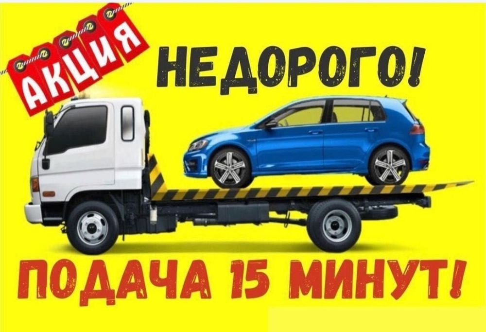 Услуги эвакуатора.Шымкент евакуатор