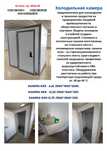 Камера холодильная для общепита