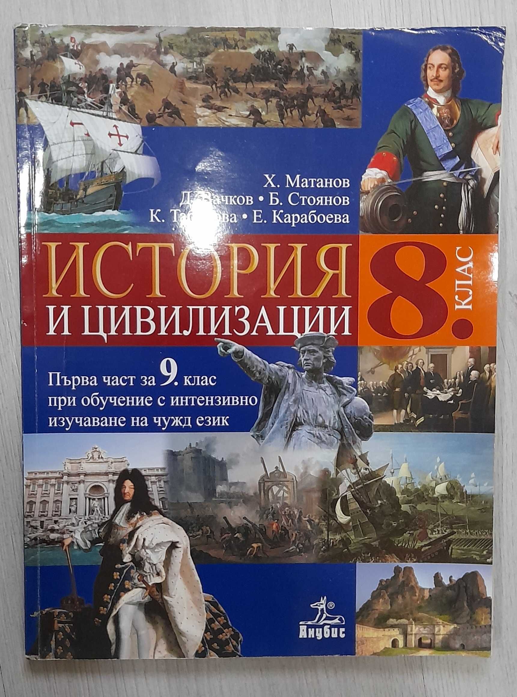 Учебници 8 и 9 клас