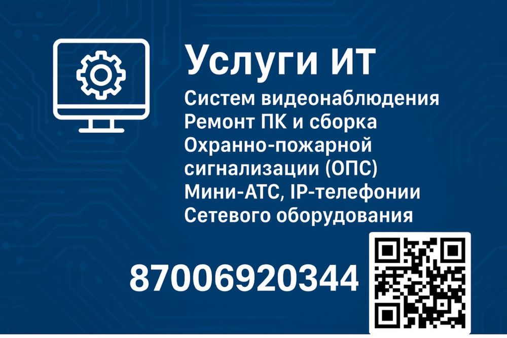 Установка и обслуживание видеонаблюдения / Сигнализаций / IT-услуг