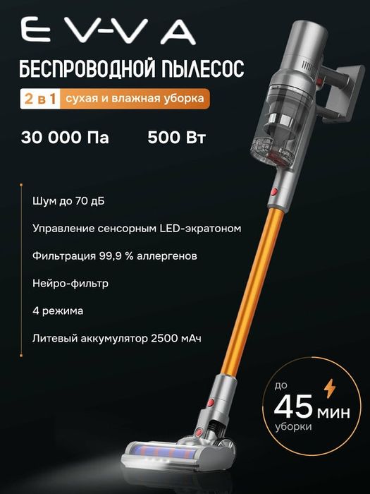 Пылесос вертикальный беспроводной для влажной и сухой уборки