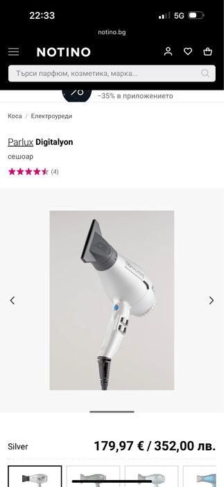 Parlux Digitalyon йонизиращ сешоар за коса