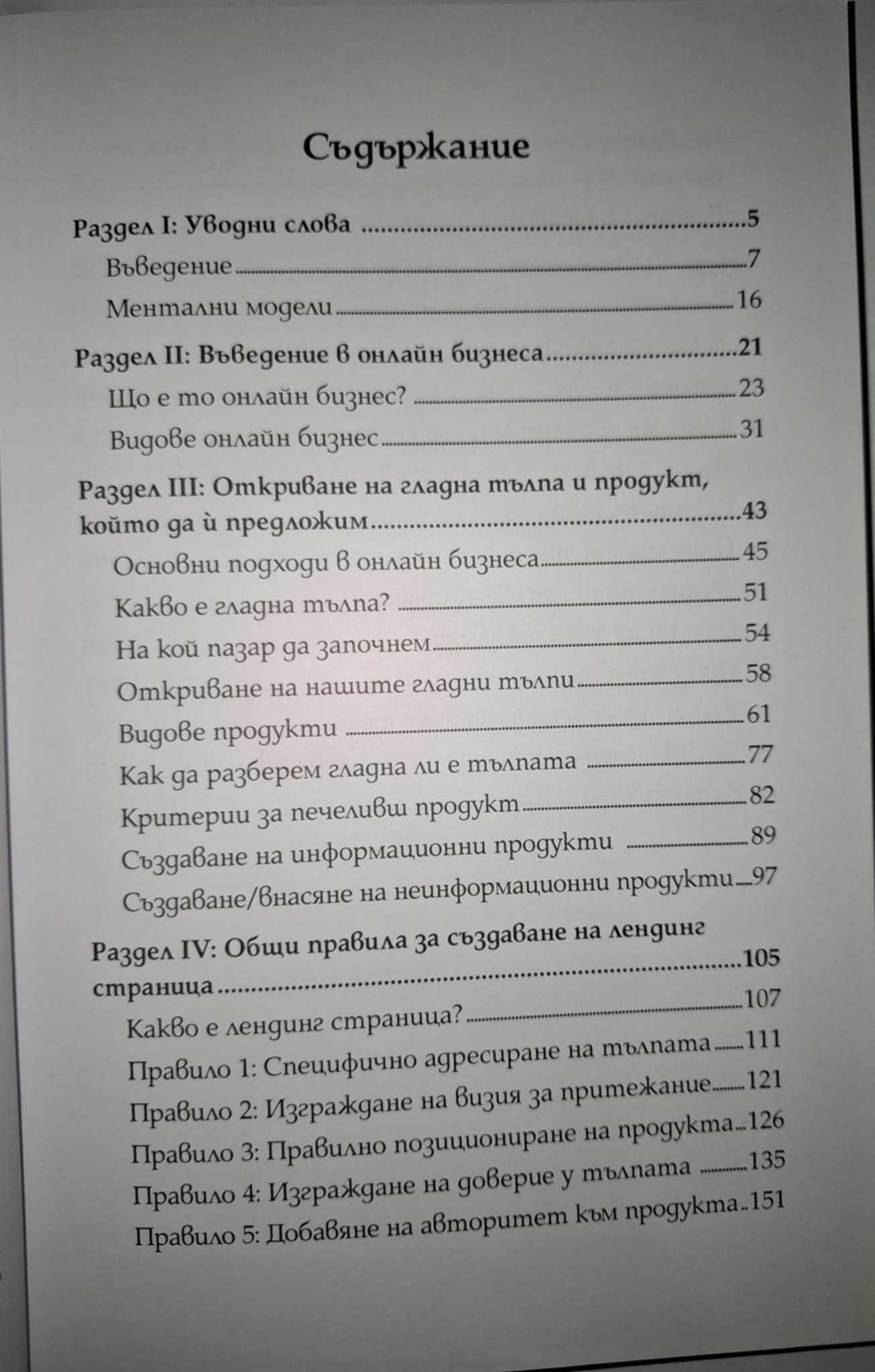 НОВА Книга Изкуството на Онлайн Продажбага - Велизар Величков.